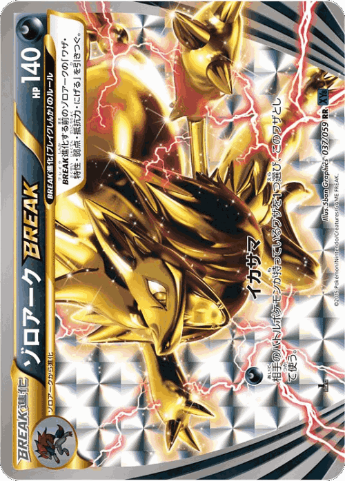 Zoroark BREAK 37, Blue Shock