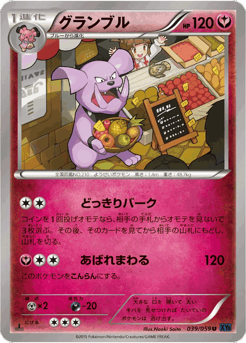 Granbull 39, Blue Shock