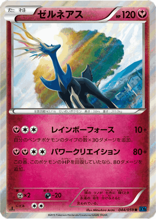 Xerneas 44, Blue Shock