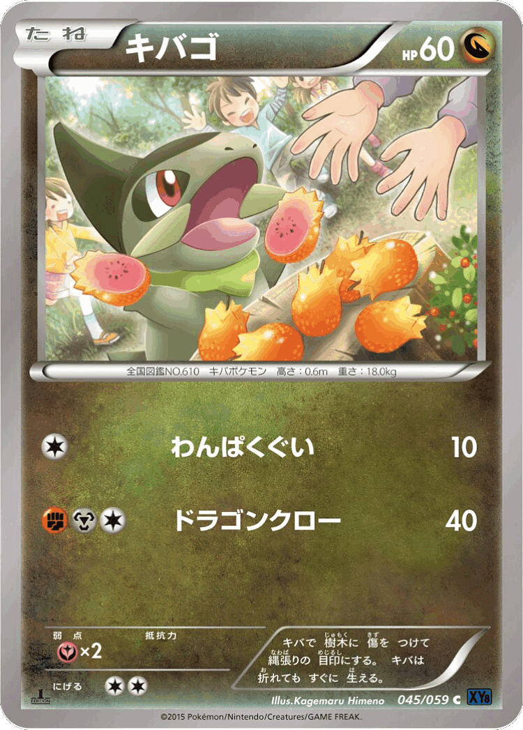 Axew #45 from Blue Shock - Common - Illustrated by Kagemaru Himeno