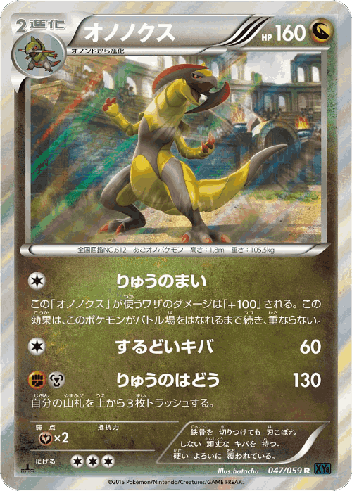 Haxorus 47, Blue Shock