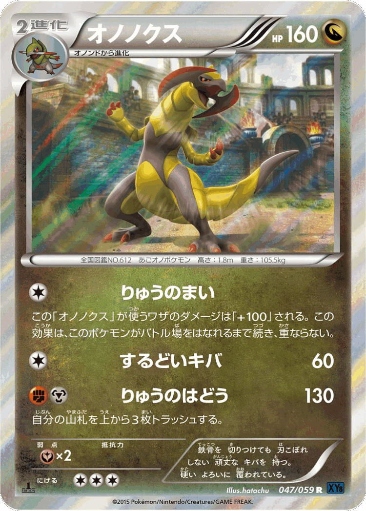Haxorus #47 from Blue Shock - Rare - Illustrated by hatachu