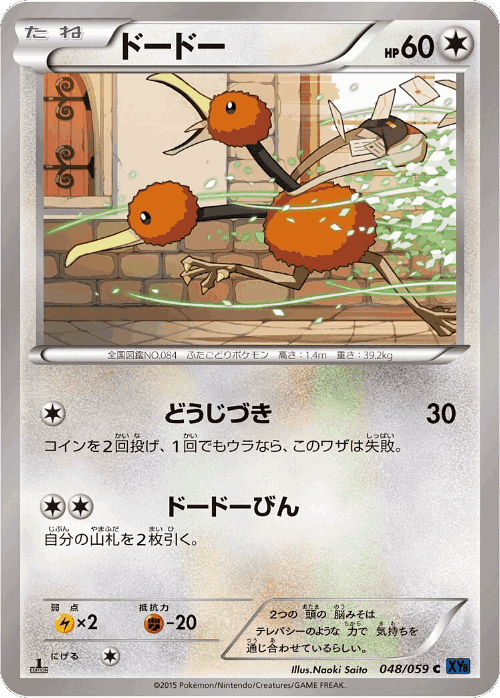 Doduo 48, Blue Shock