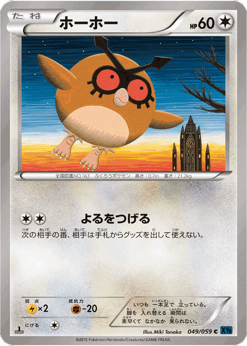 Hoothoot 49, Blue Shock
