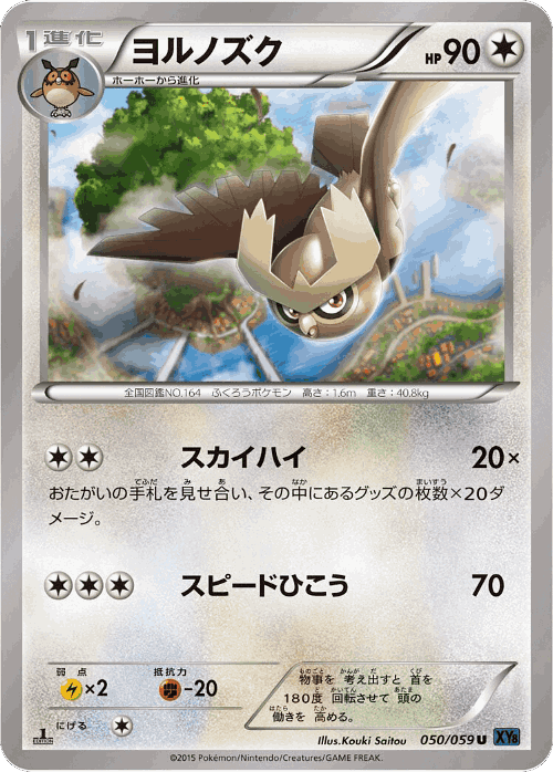 Noctowl 50, Blue Shock