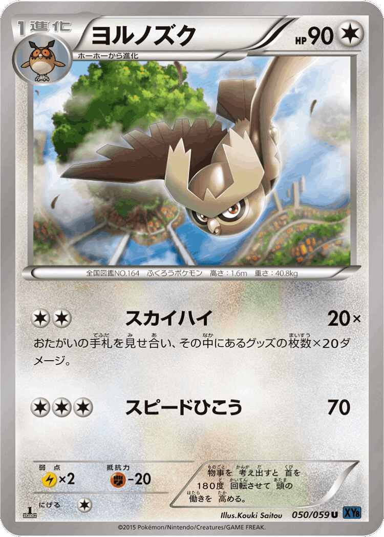 Noctowl #50 from Blue Shock - Uncommon - Illustrated by Kouki Saitou