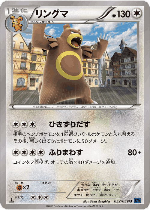 Ursaring 52, Blue Shock