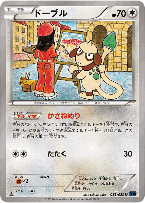 Smeargle 53, Blue Shock