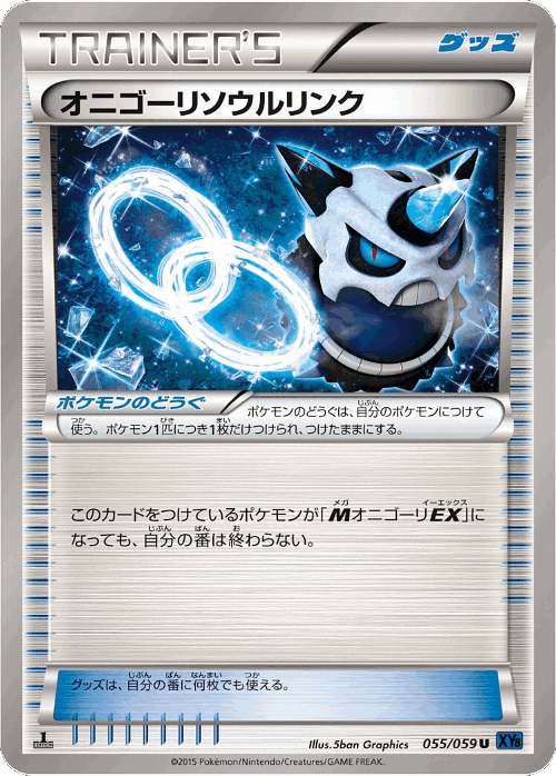 Glalie Spirit Link 55, Blue Shock