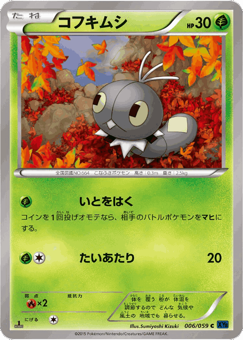 Scatterbug #6 from Blue Shock - Common - Illustrated by Sumiyoshi Kizuki