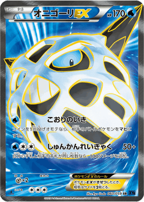 Glalie-EX 60, Blue Shock