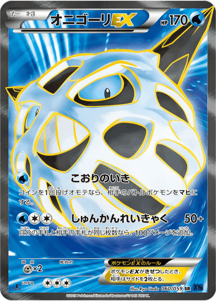 Glalie-EX #60 from Blue Shock - Super Rare - Illustrated by Ryo Ueda