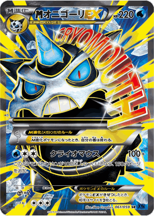 M Glalie-EX 61, Blue Shock