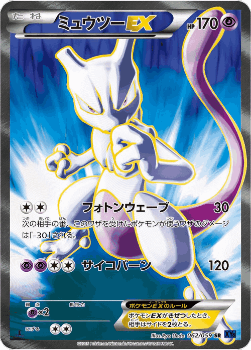 Mewtwo-EX 62, Blue Shock