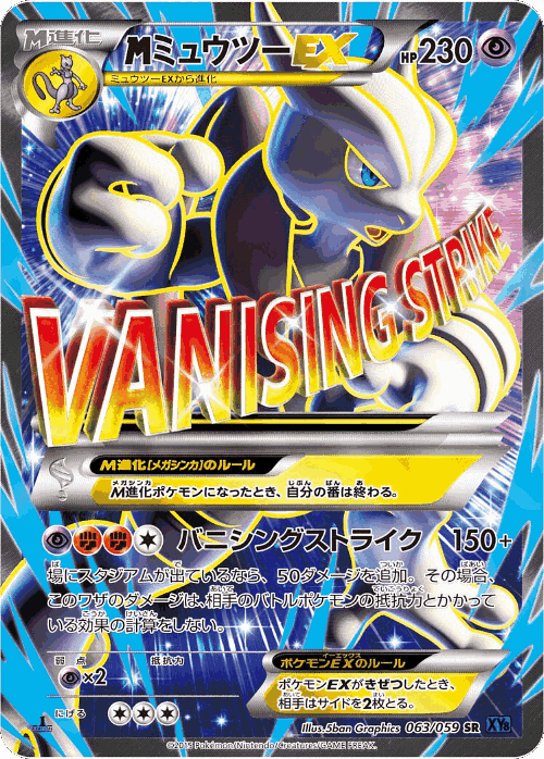 M Mewtwo-EX 63, Blue Shock