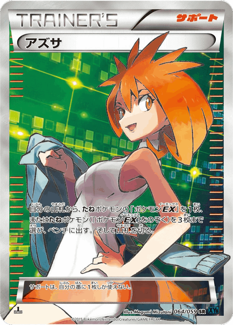 Brigette #64 from Blue Shock - Super Rare - Illustrated by Megumi Mizutani