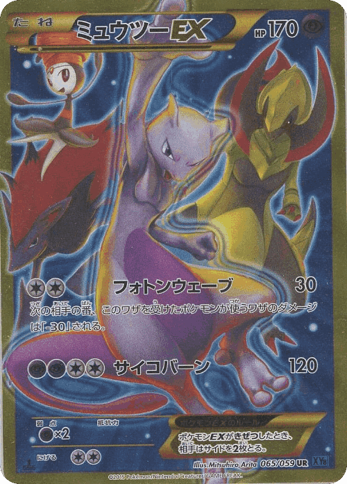 Mewtwo-EX 65, Blue Shock