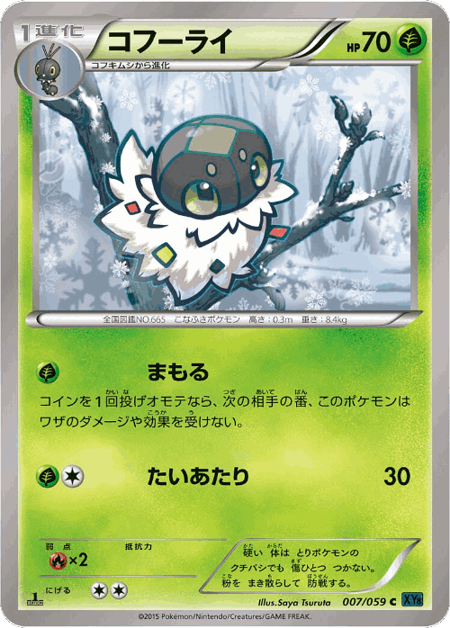 Spewpa Pokémon TCG card art