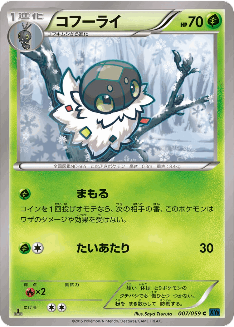 Spewpa #7 from Blue Shock - Common - Illustrated by Saya Tsuruta