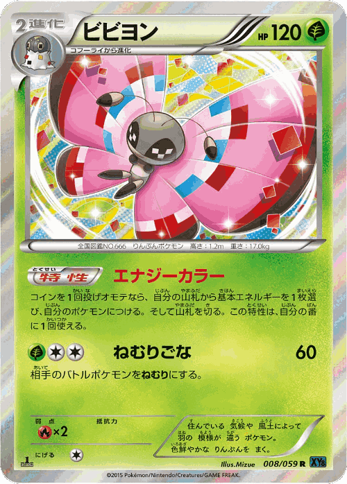 Vivillon #8 from Blue Shock - Rare - Illustrated by Mizue