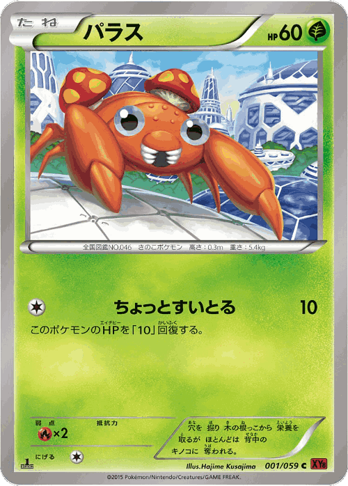 Paras Pokémon TCG card art