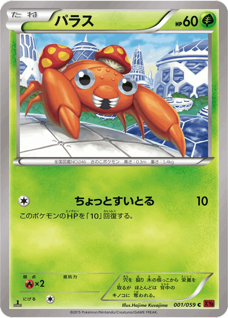Paras #1 from Red Flash - Common - Illustrated by Hajime Kusajima