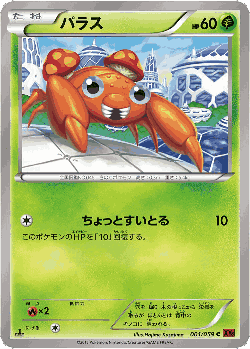 Paras Pokémon TCG card art