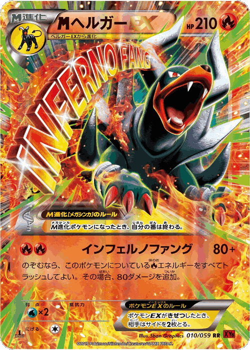 M Houndoom-EX Pokémon TCG card art