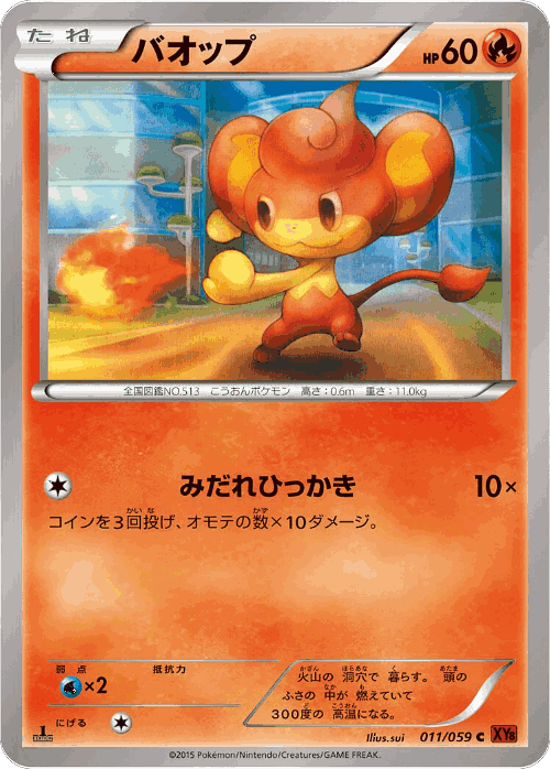 Pansear Pokémon TCG card art