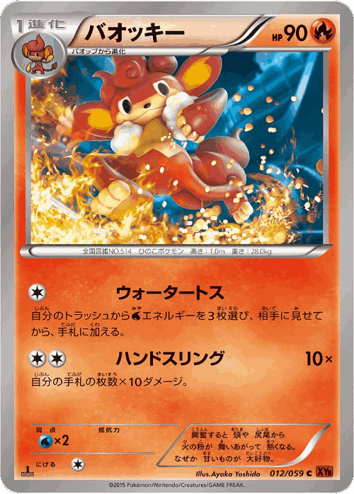 Simisear Pokémon TCG card art