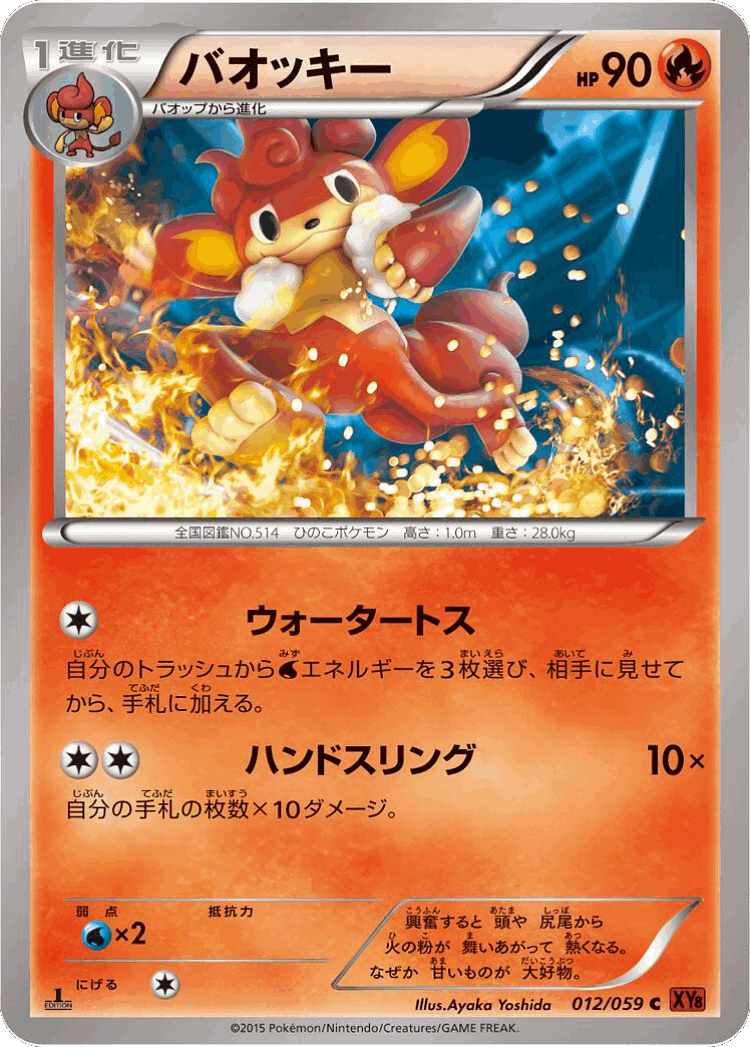 Simisear #12 from Red Flash - Common - Illustrated by Ayaka Yoshida