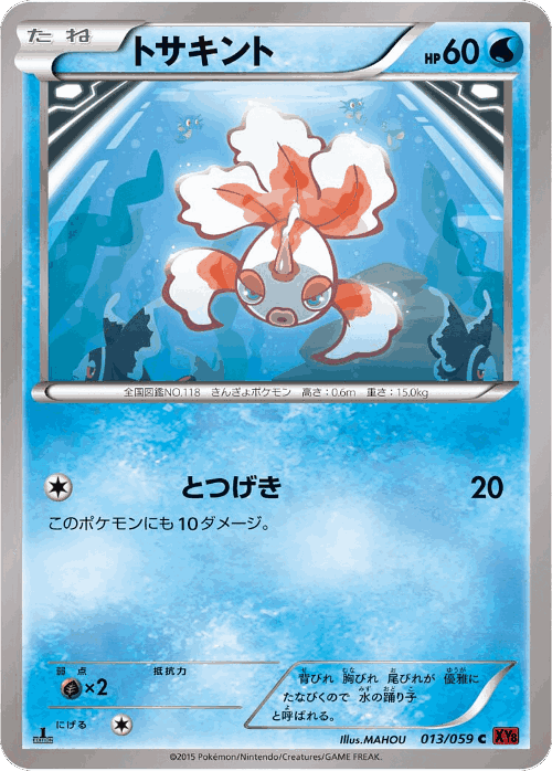 Goldeen Pokémon TCG card art