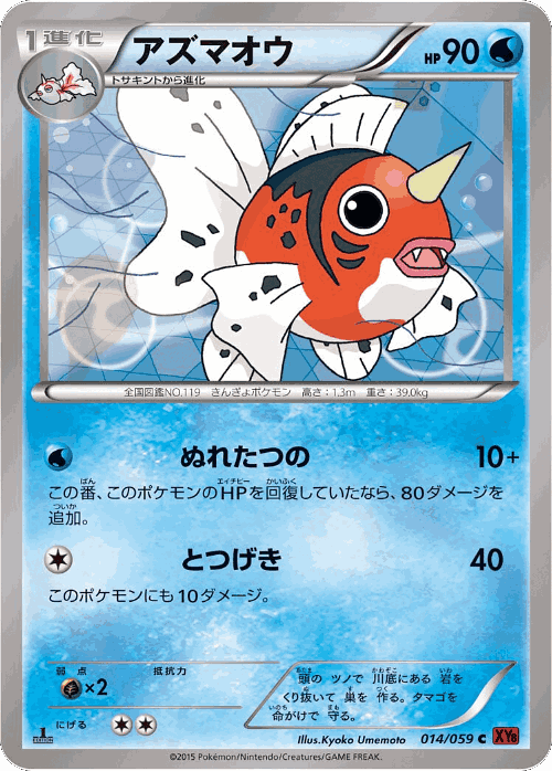 Seaking Pokémon TCG card art