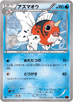 Seaking Pokémon TCG card art