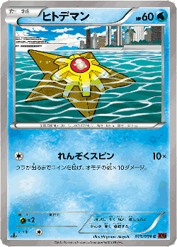 Staryu Pokémon TCG card art