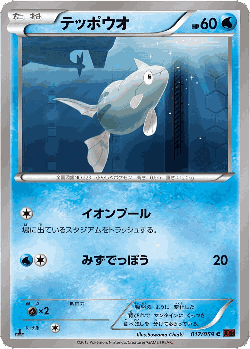 Remoraid Pokémon TCG card art
