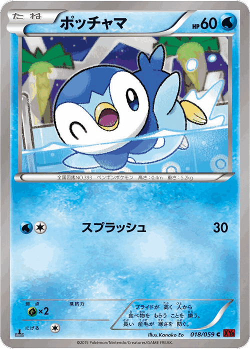 Piplup #18 from Red Flash - Common - Illustrated by Kanako Eo