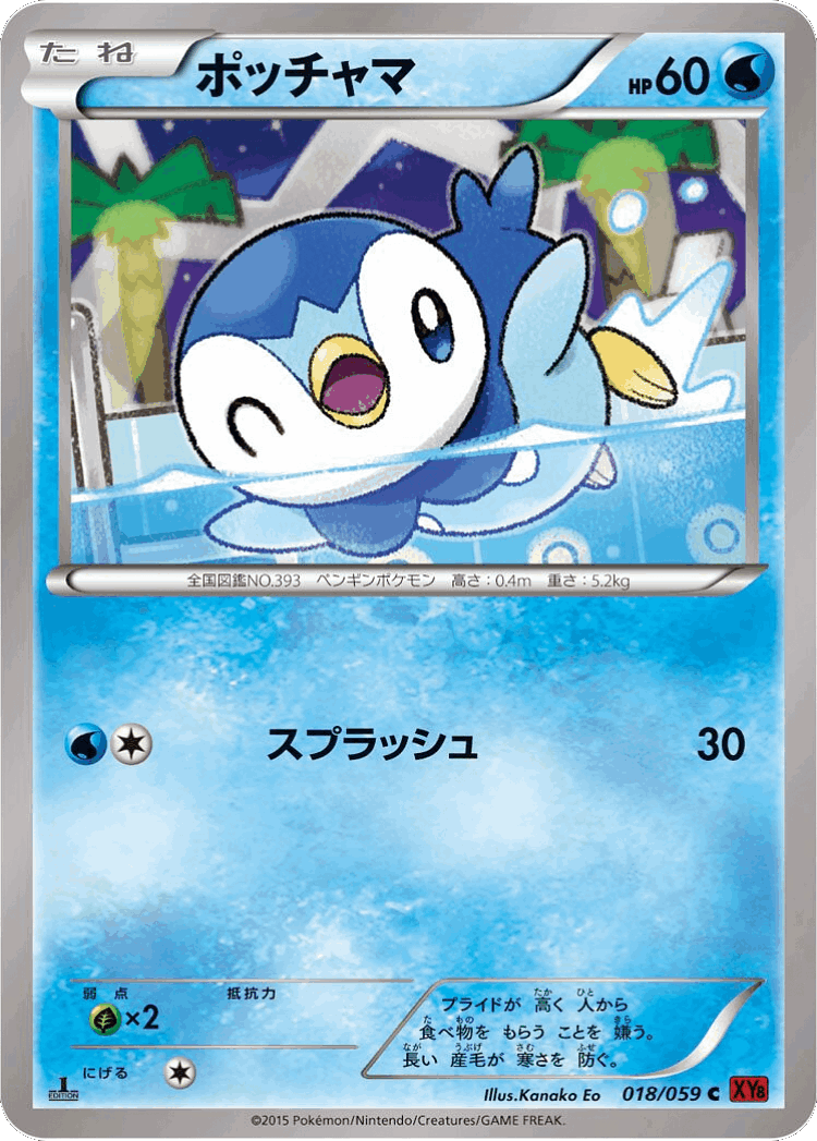 Piplup #18 from Red Flash - Common - Illustrated by Kanako Eo