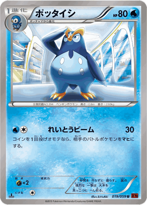Prinplup Pokémon TCG card art