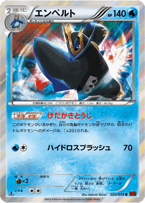 Empoleon Pokémon TCG card art