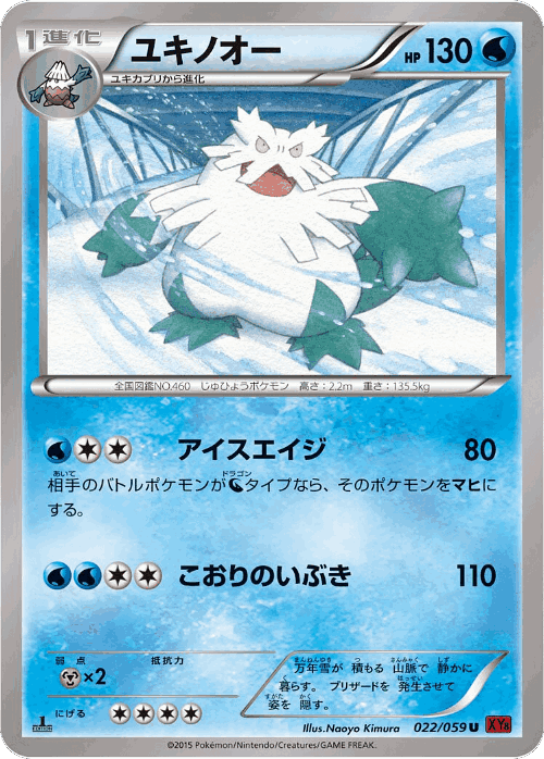 Abomasnow Pokémon TCG card art
