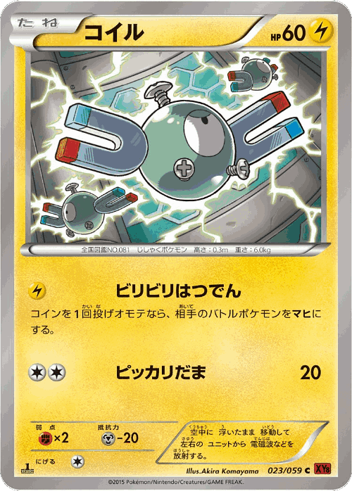 Magnemite Pokémon TCG card art