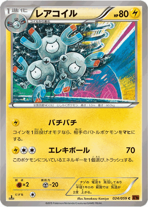 Magneton Pokémon TCG card art
