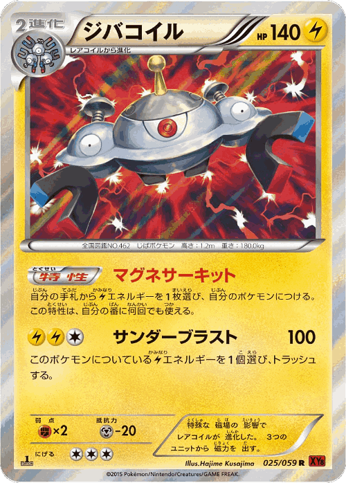 Magnezone 25, Red Flash