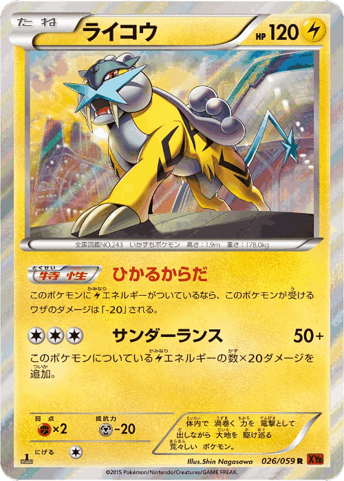 Raikou 26, Red Flash