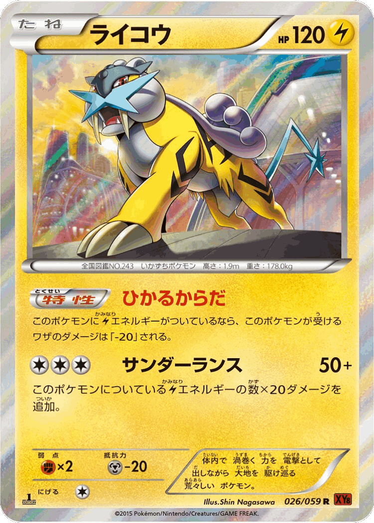 Raikou #26 from Red Flash - Rare - Illustrated by Shin Nagasawa