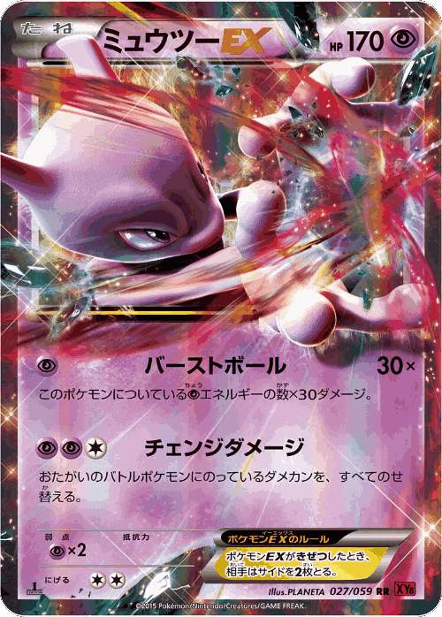 Mewtwo-EX 27, Red Flash
