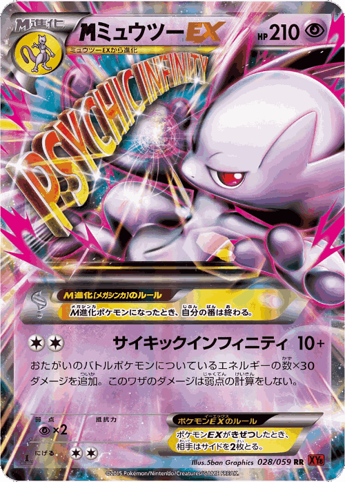 M Mewtwo-EX 28, Red Flash