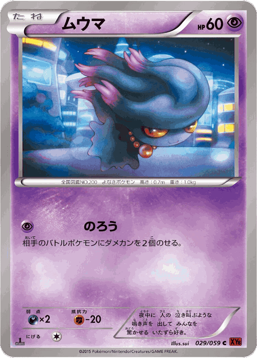 Misdreavus 29, Red Flash