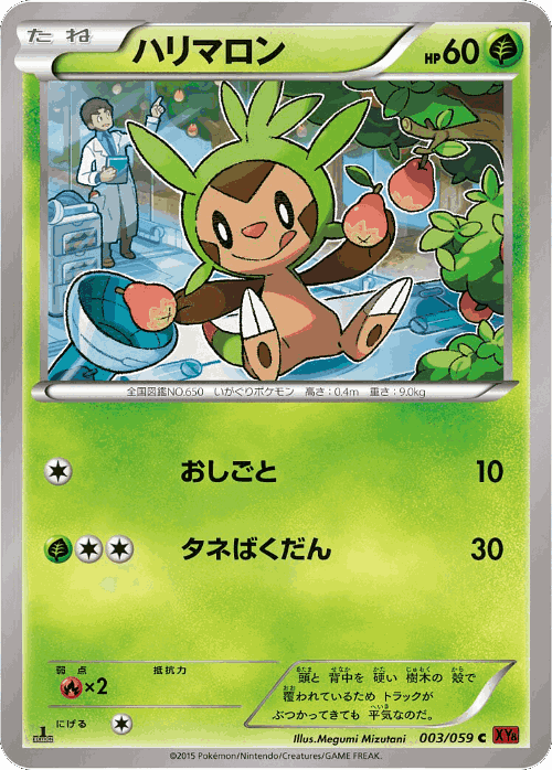 Chespin Pokémon TCG card art